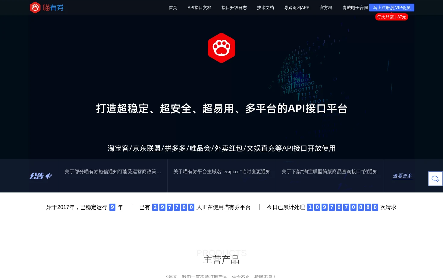 喵有券 页面快照